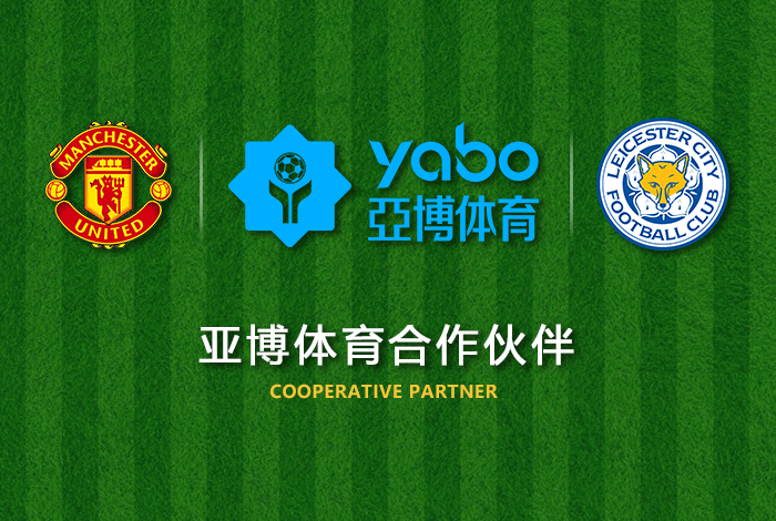 银河体育正式成为英超曼联全球合作伙伴！